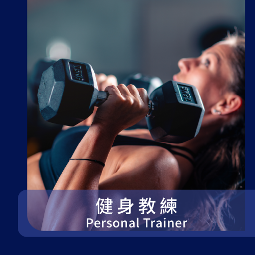 健身教練