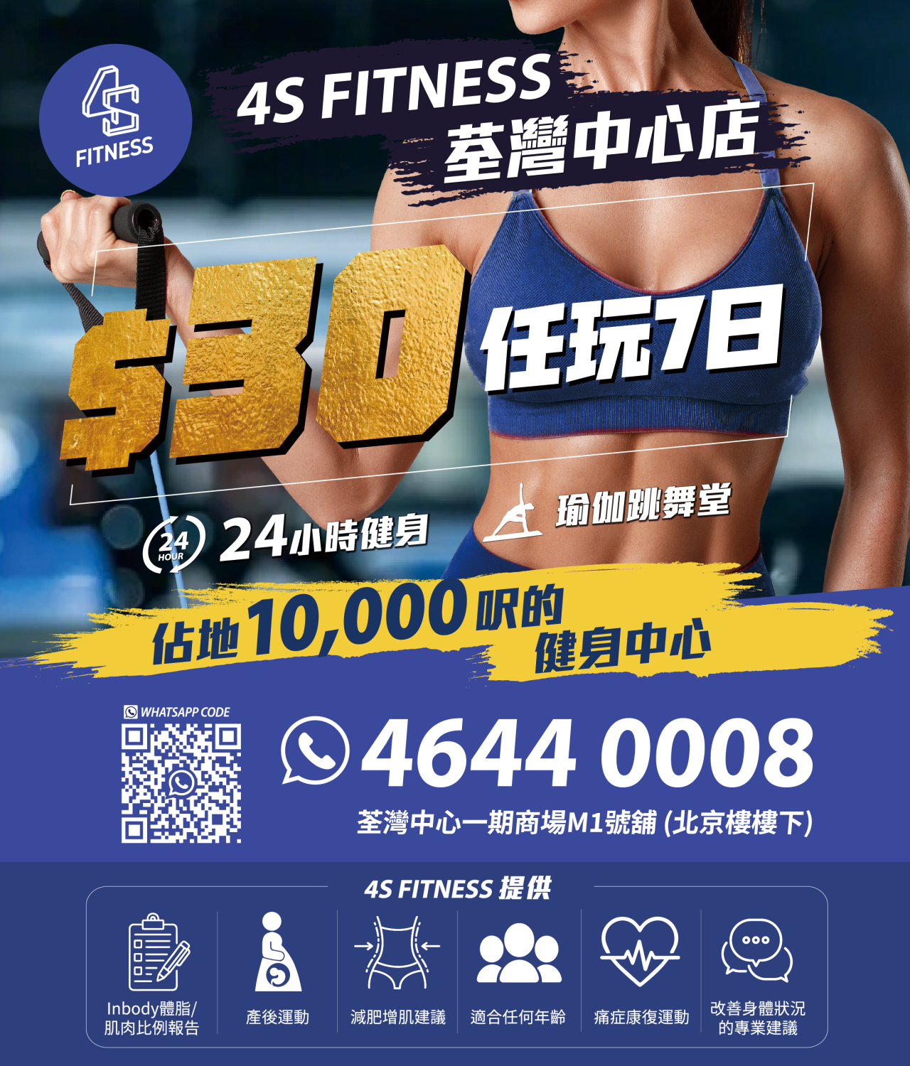 荃灣中心店試玩優惠