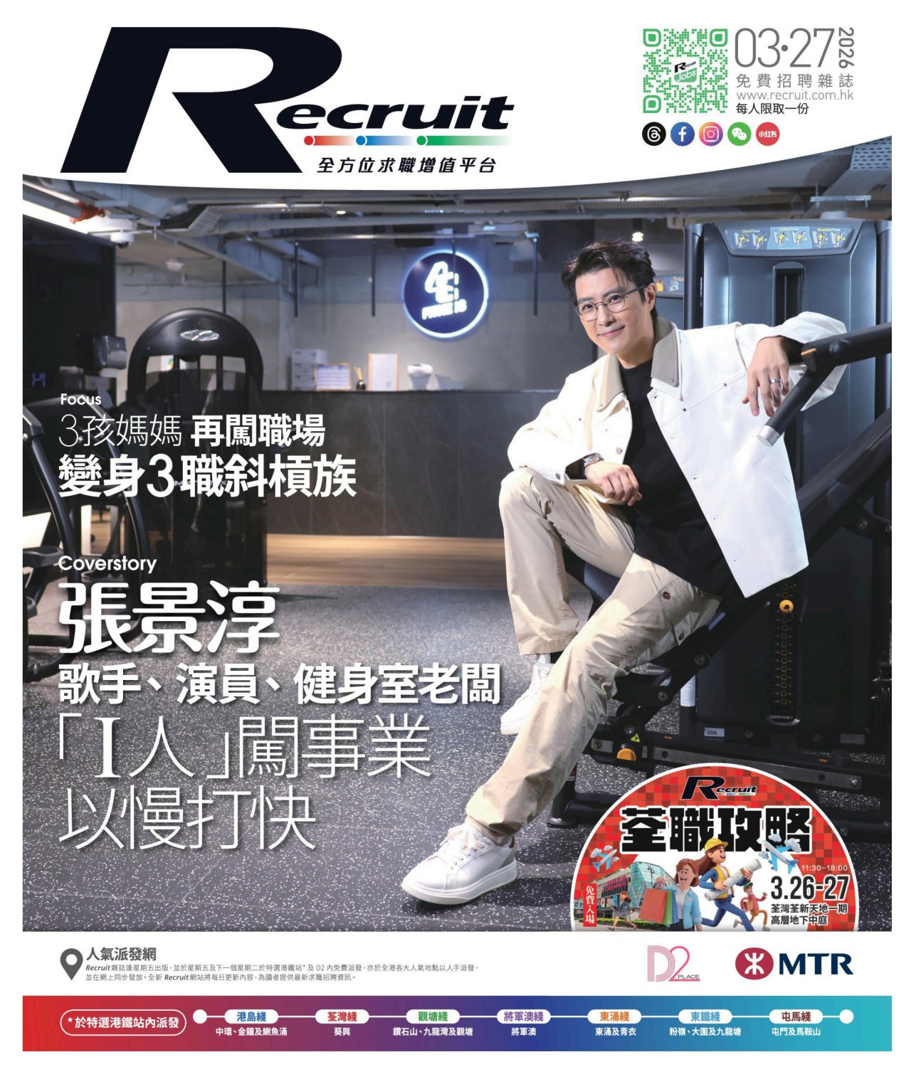 感謝Recruit採訪